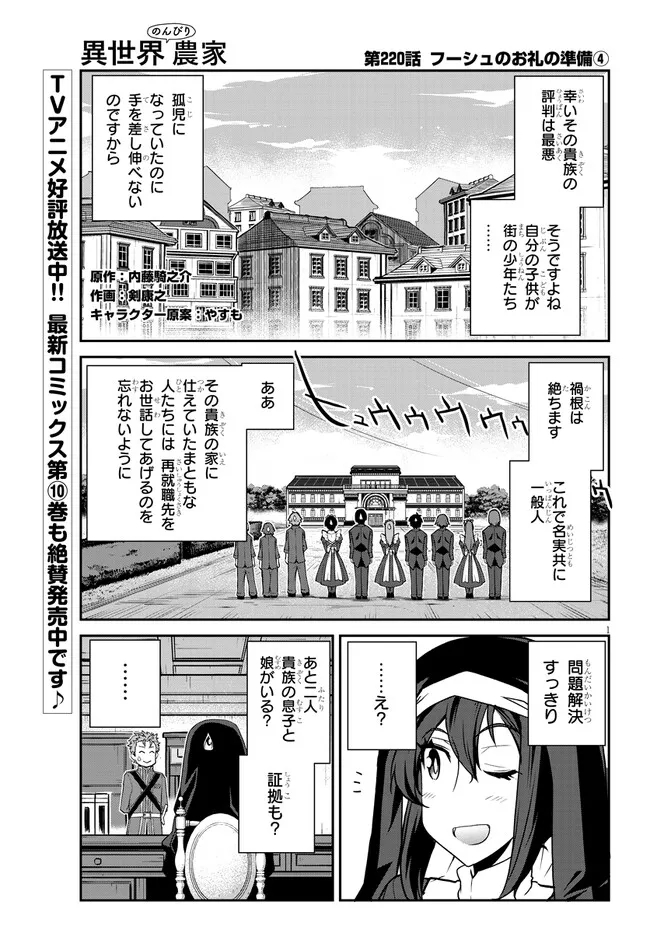 ISEKAI NONBIRI NOUKA - raw - Chapter 220 - https://jpdd.ccdd.to/JPDD/isekainonbirinouka/4utfkrb2ioo.jpg