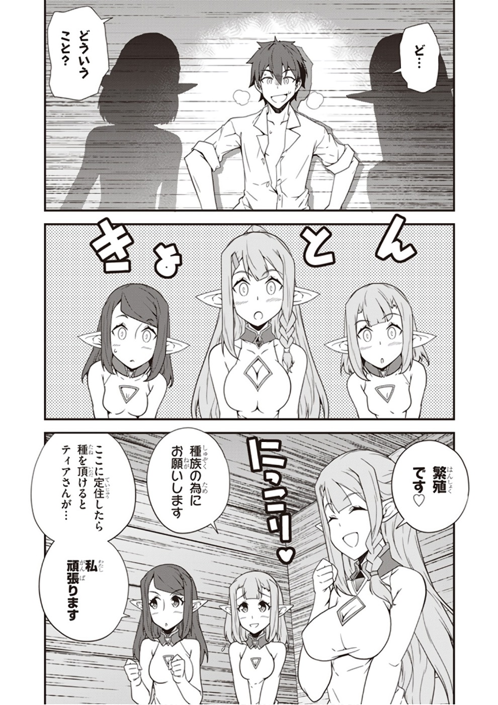 ISEKAI NONBIRI NOUKA - raw - Chapter 12 - https://jpdd.ccdd.to/JPDD/isekainonbirinouka/4v12eqhidtb.jpg