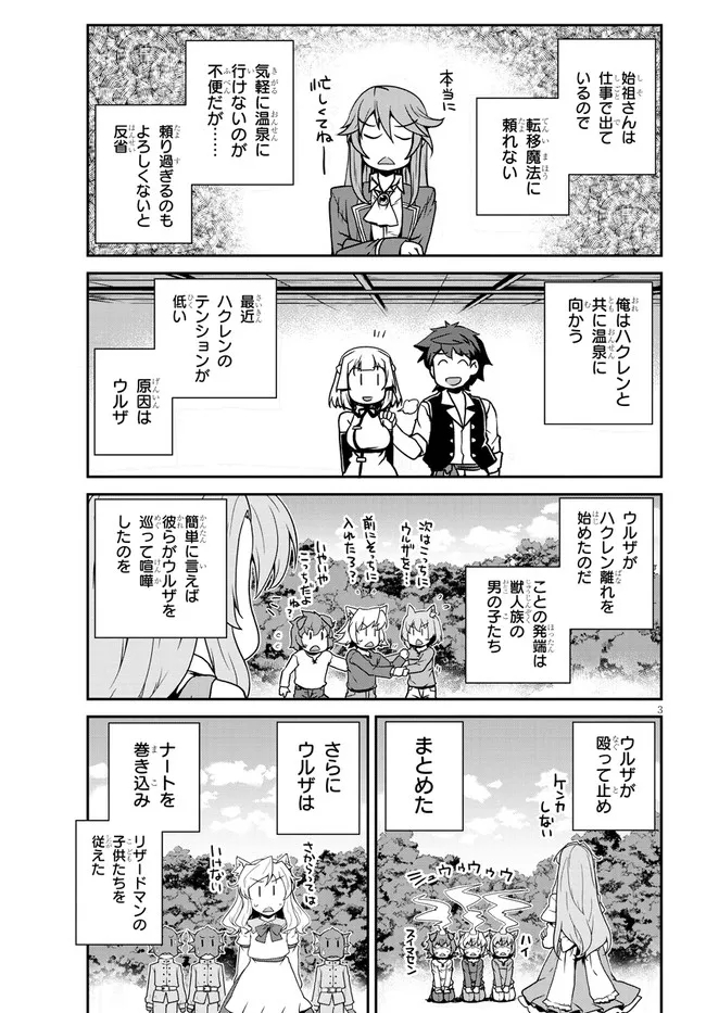 ISEKAI NONBIRI NOUKA - raw - Chapter 205 - https://jpdd.ccdd.to/JPDD/isekainonbirinouka/4wqy4s4bkab.jpg