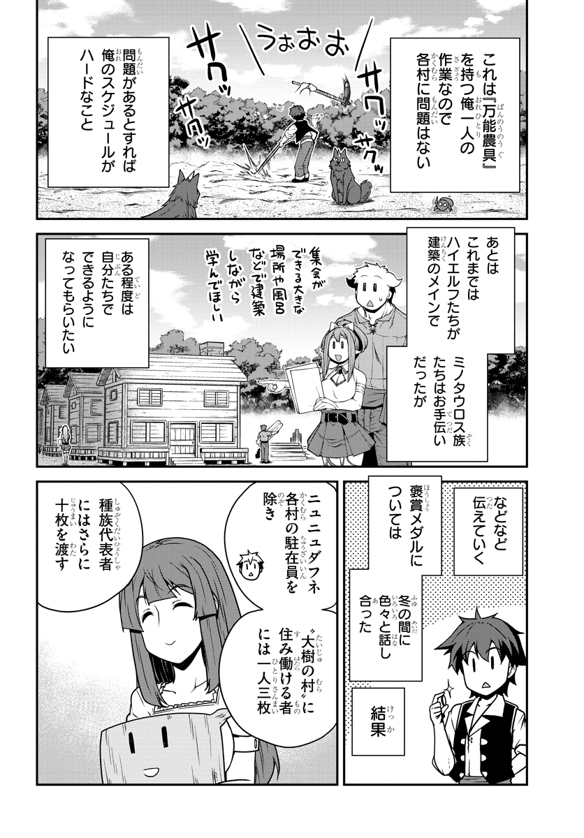 ISEKAI NONBIRI NOUKA - raw - Chapter 112 - https://jpdd.ccdd.to/JPDD/isekainonbirinouka/4xjgosf0yse.jpg