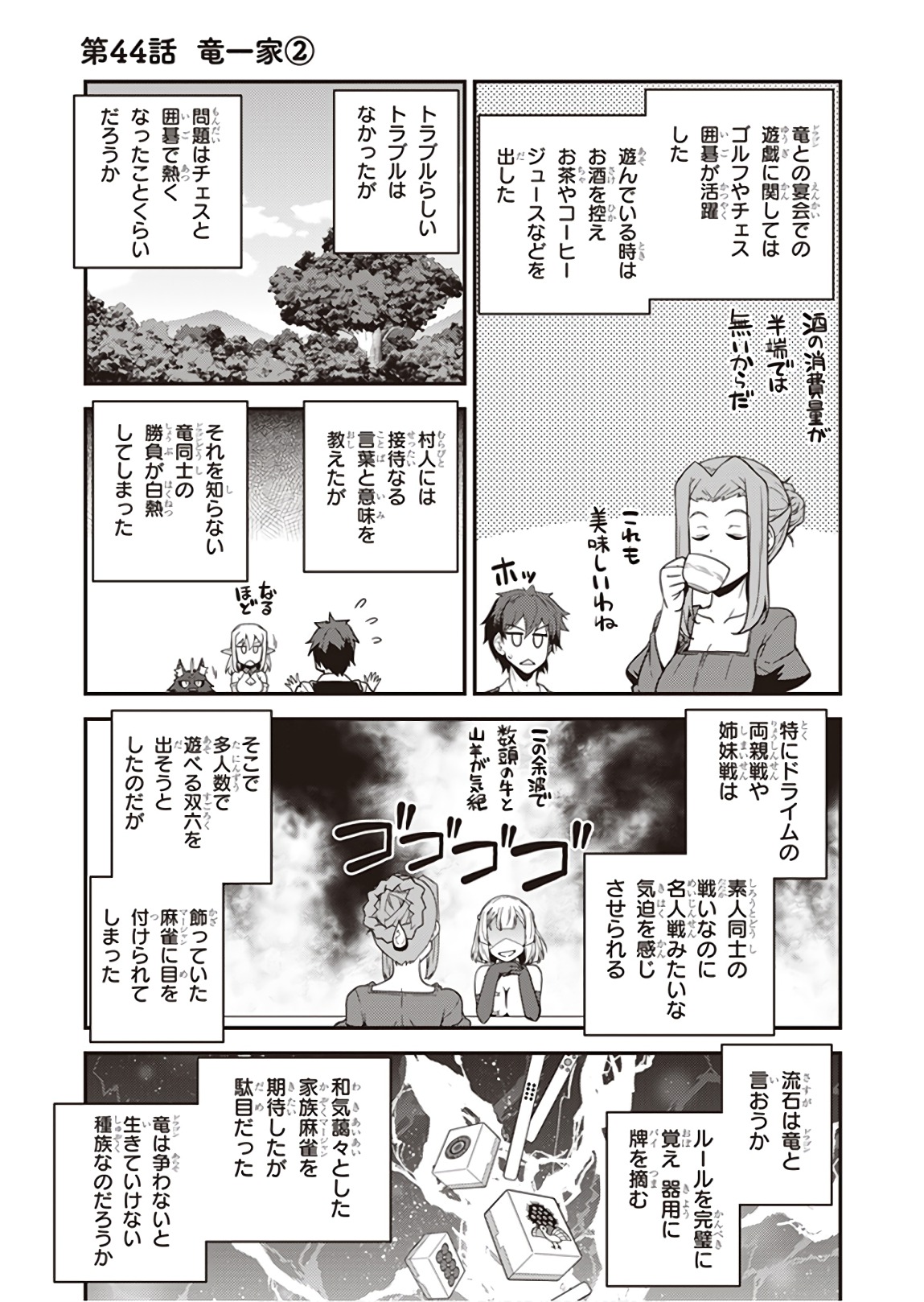 ISEKAI NONBIRI NOUKA - raw - Chapter 44 - https://jpdd.ccdd.to/JPDD/isekainonbirinouka/54vten2qrdz.jpg