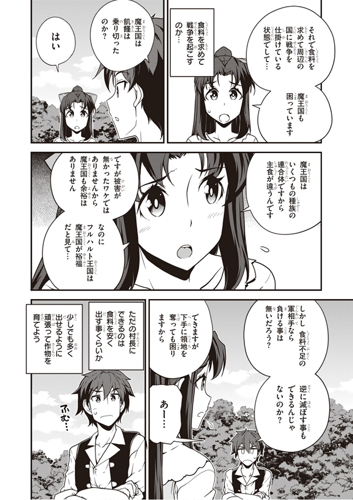 ISEKAI NONBIRI NOUKA - raw - Chapter 33 - https://jpdd.ccdd.to/JPDD/isekainonbirinouka/5ahqtm3nbdw.jpg