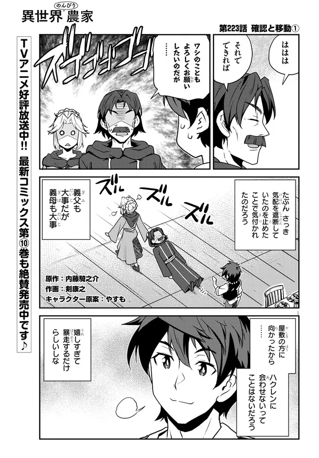 ISEKAI NONBIRI NOUKA - raw - Chapter 223 - https://jpdd.ccdd.to/JPDD/isekainonbirinouka/5eqjiq3qhva.jpg