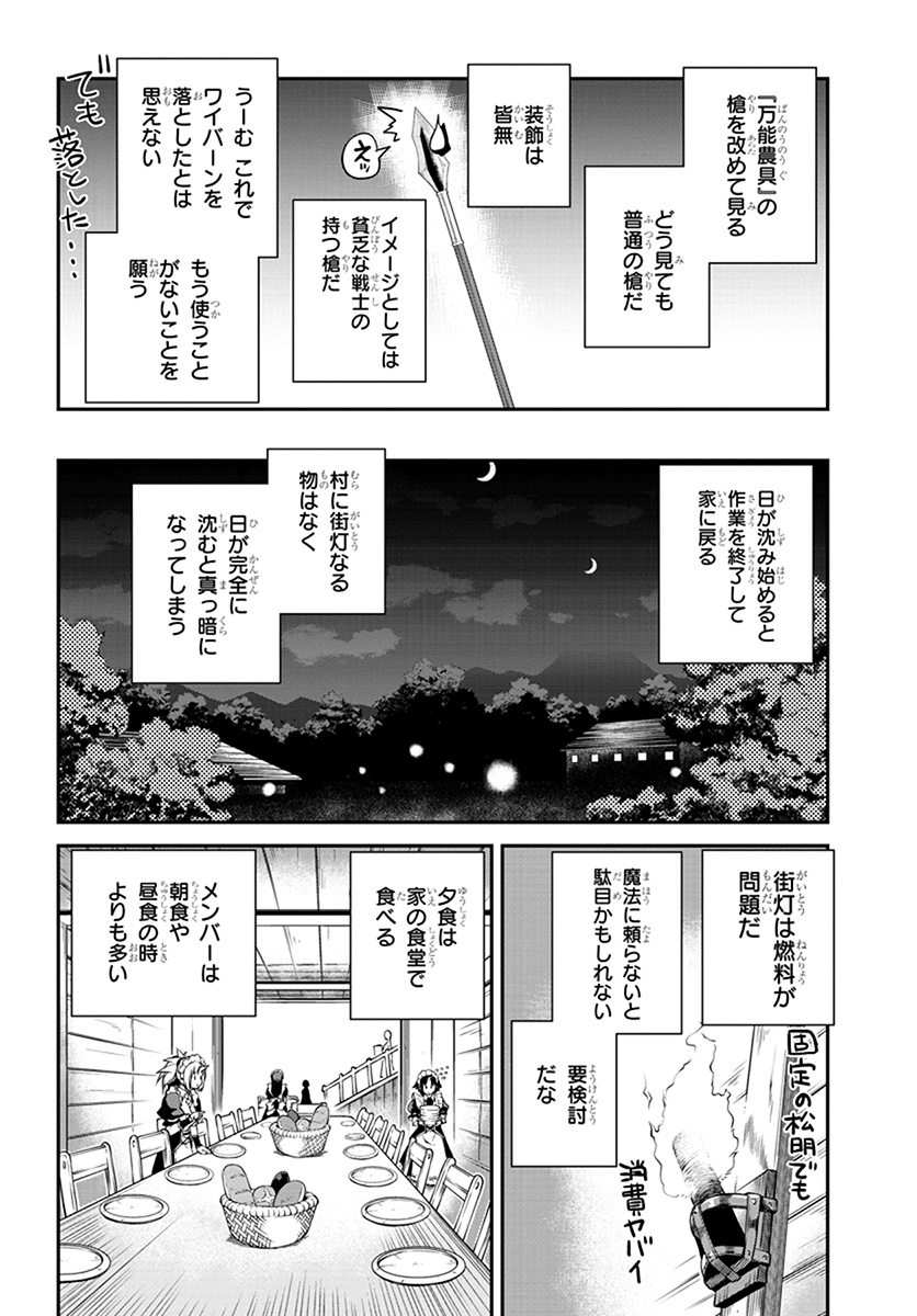 ISEKAI NONBIRI NOUKA - raw - Chapter 67 - https://jpdd.ccdd.to/JPDD/isekainonbirinouka/5iipmwn3cr2.jpg