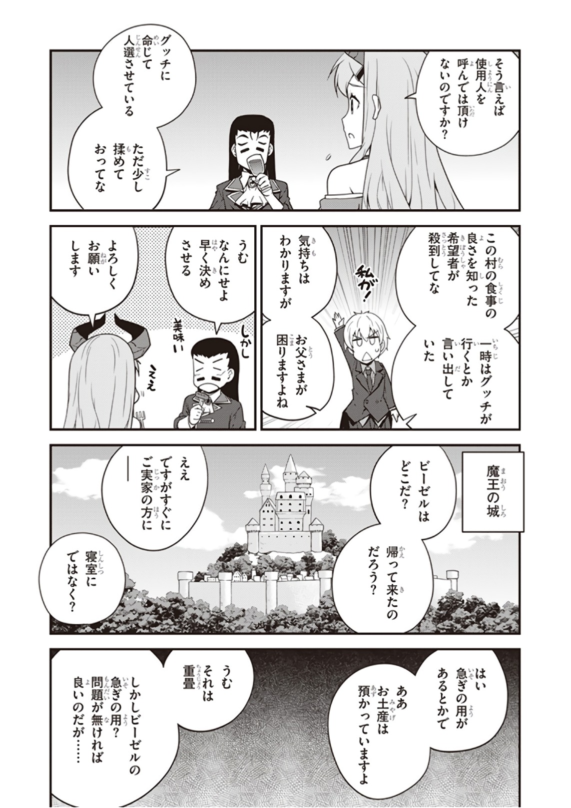 ISEKAI NONBIRI NOUKA - raw - Chapter 32 - https://jpdd.ccdd.to/JPDD/isekainonbirinouka/5nzfnxaoi5d.jpg
