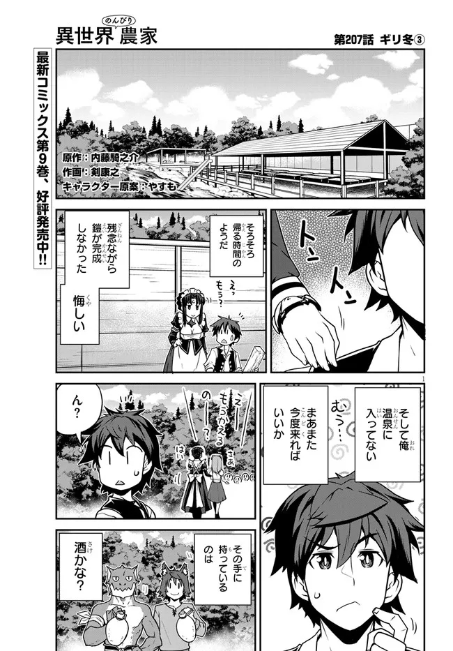 ISEKAI NONBIRI NOUKA - raw - Chapter 207 - https://jpdd.ccdd.to/JPDD/isekainonbirinouka/5opgaadygto.jpg