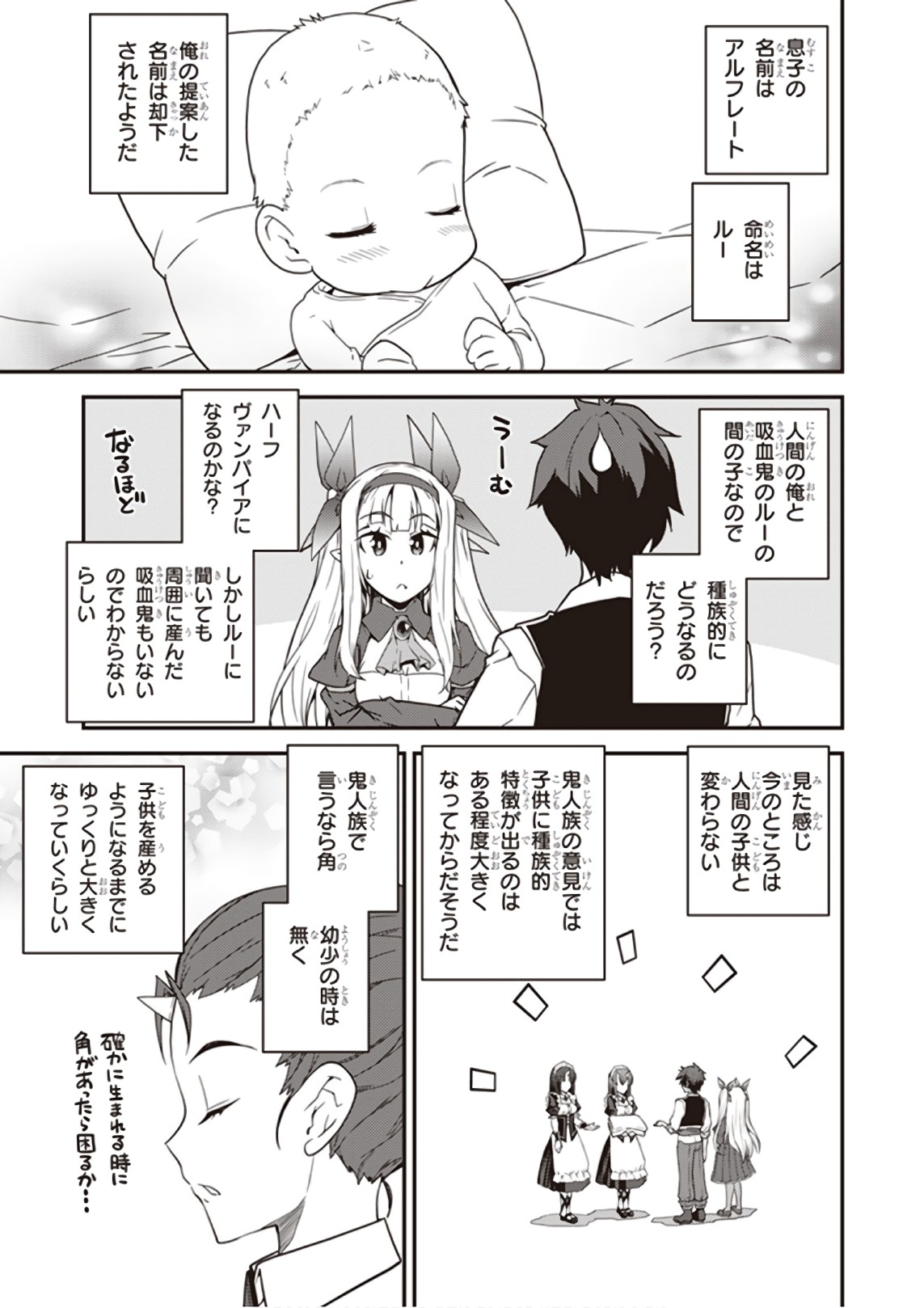 ISEKAI NONBIRI NOUKA - raw - Chapter 30 - https://jpdd.ccdd.to/JPDD/isekainonbirinouka/5pr2z1tz4zi.jpg