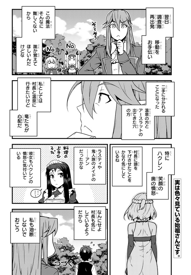 ISEKAI NONBIRI NOUKA - raw - Chapter 165 - https://jpdd.ccdd.to/JPDD/isekainonbirinouka/5q4jmo5vqxj.jpg