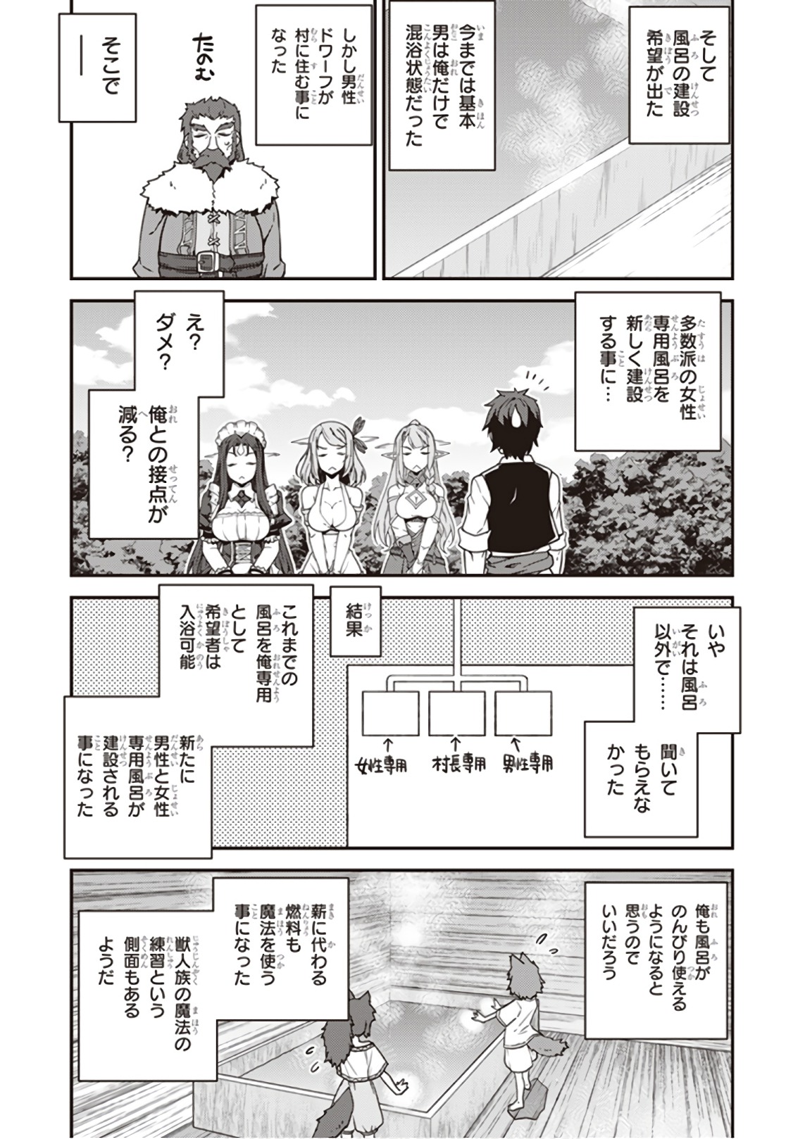 ISEKAI NONBIRI NOUKA - raw - Chapter 30 - https://jpdd.ccdd.to/JPDD/isekainonbirinouka/5rckswybbrb.jpg