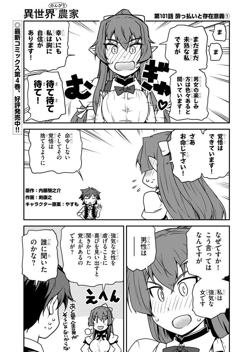 ISEKAI NONBIRI NOUKA - raw - Chapter 101 - https://jpdd.ccdd.to/JPDD/isekainonbirinouka/5sewhvpkwfj.jpg
