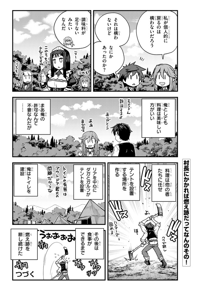 ISEKAI NONBIRI NOUKA - raw - Chapter 176 - https://jpdd.ccdd.to/JPDD/isekainonbirinouka/5skuwhtgydm.jpg