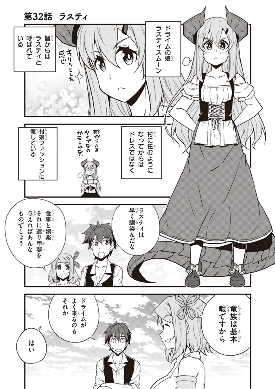 ISEKAI NONBIRI NOUKA - raw - Chapter 32 - https://jpdd.ccdd.to/JPDD/isekainonbirinouka/5v3g2idajie.jpg