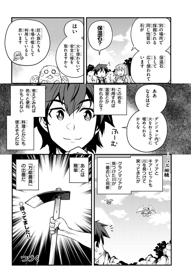 ISEKAI NONBIRI NOUKA - raw - Chapter 161 - https://jpdd.ccdd.to/JPDD/isekainonbirinouka/5w2jzmxoz1t.jpg