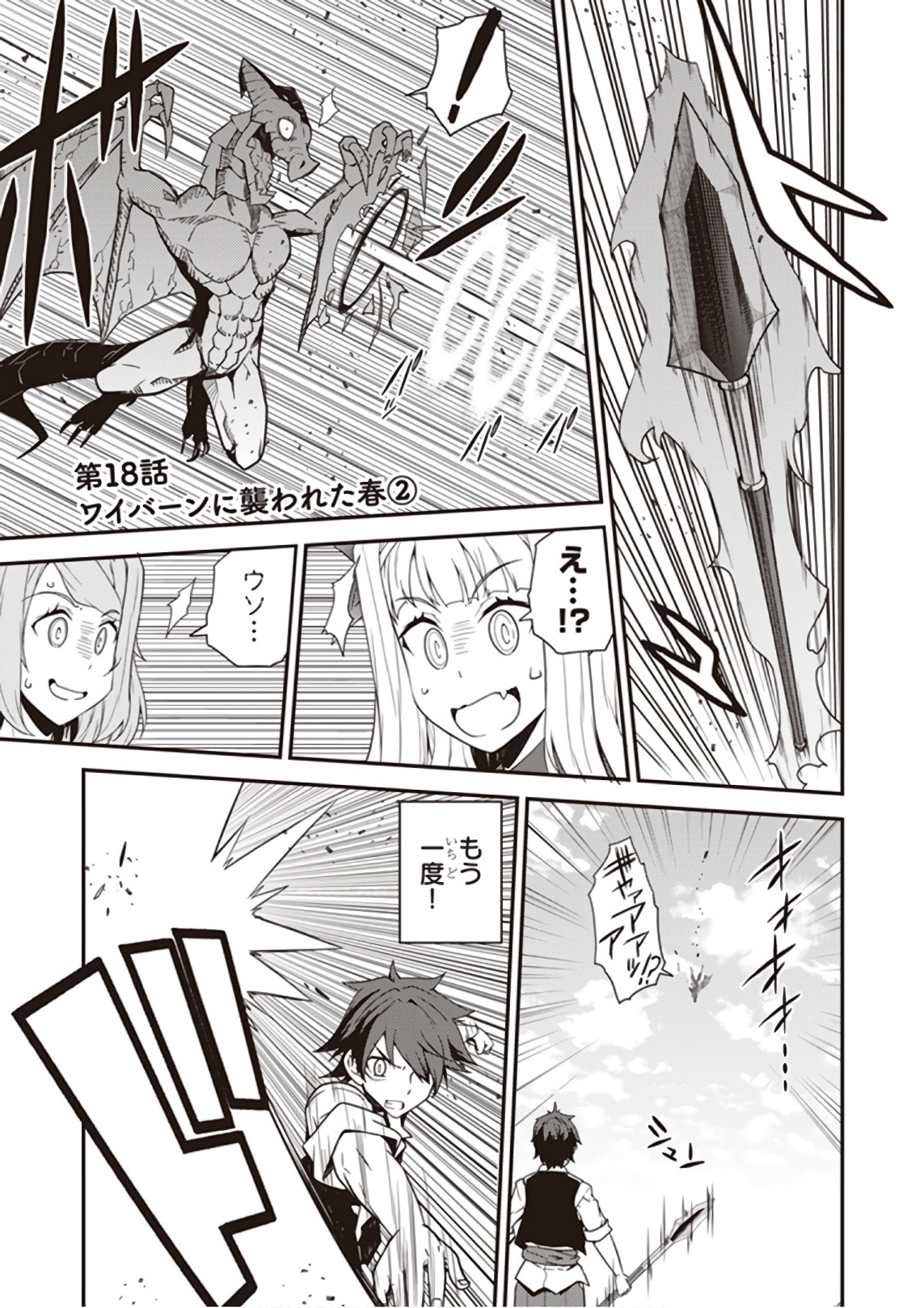 ISEKAI NONBIRI NOUKA - raw - Chapter 18 - https://jpdd.ccdd.to/JPDD/isekainonbirinouka/5wbjx0vagif.jpg