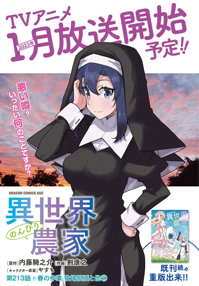 ISEKAI NONBIRI NOUKA - raw - Chapter 213 - https://jpdd.ccdd.to/JPDD/isekainonbirinouka/5xxz5hhamst.jpg
