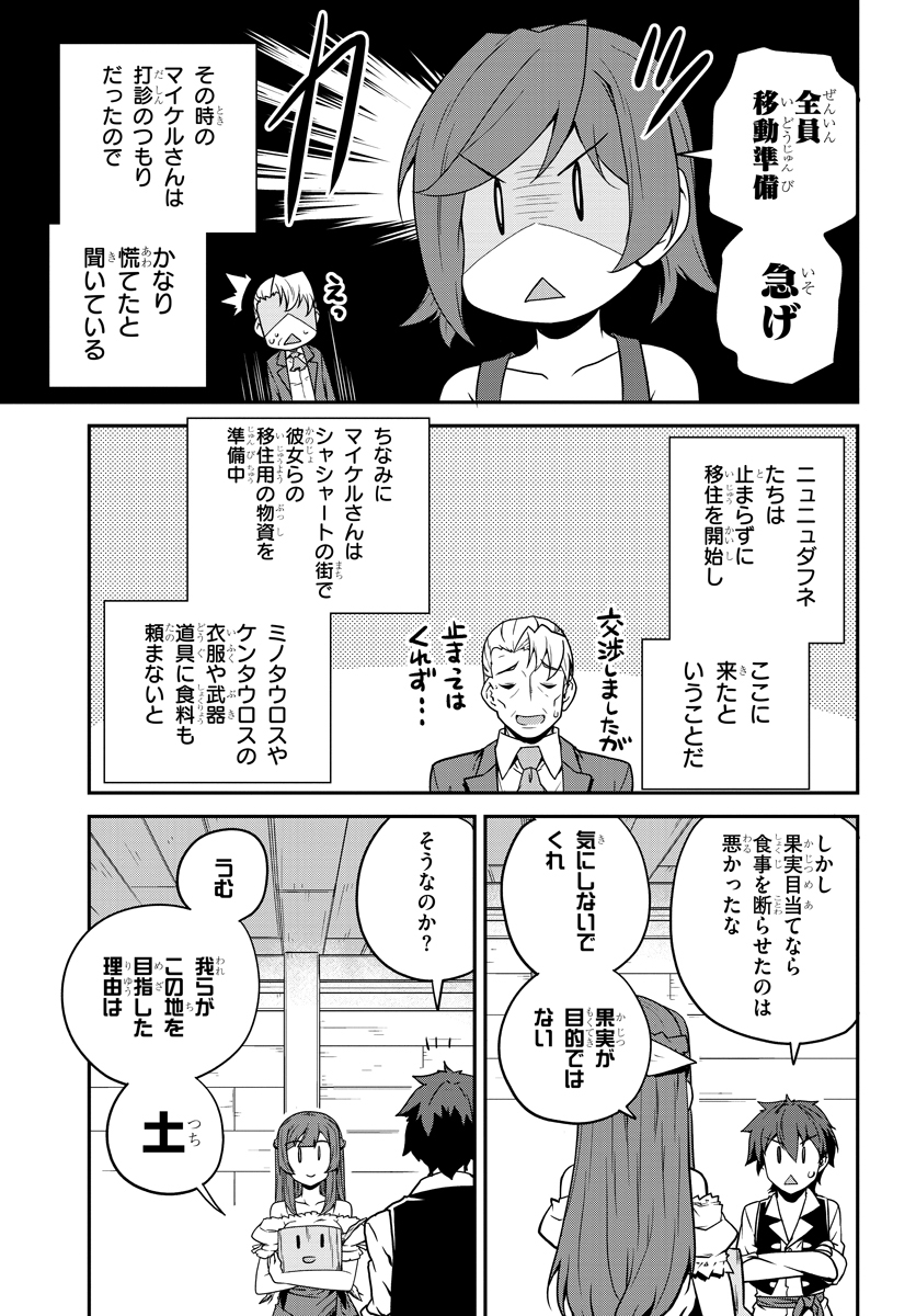ISEKAI NONBIRI NOUKA - raw - Chapter 93 - https://jpdd.ccdd.to/JPDD/isekainonbirinouka/5yiyicyw402.jpg
