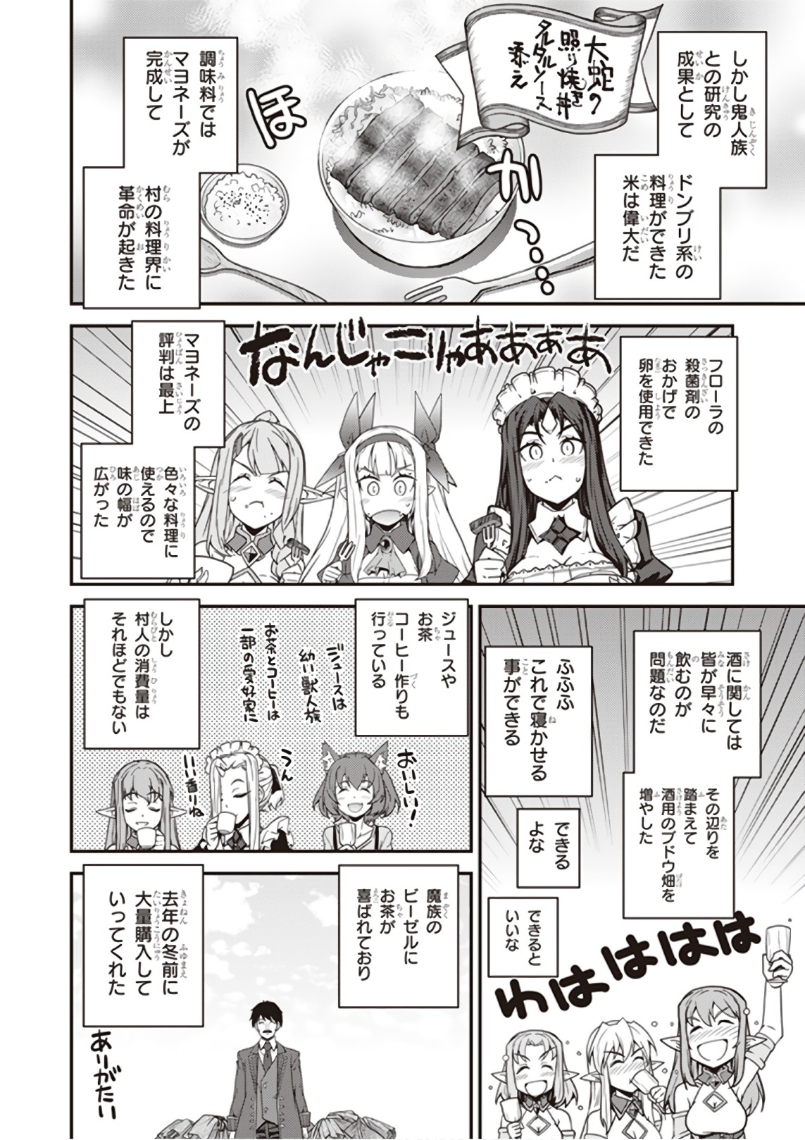 ISEKAI NONBIRI NOUKA - raw - Chapter 30 - https://jpdd.ccdd.to/JPDD/isekainonbirinouka/a0uiwgcogu1.jpg