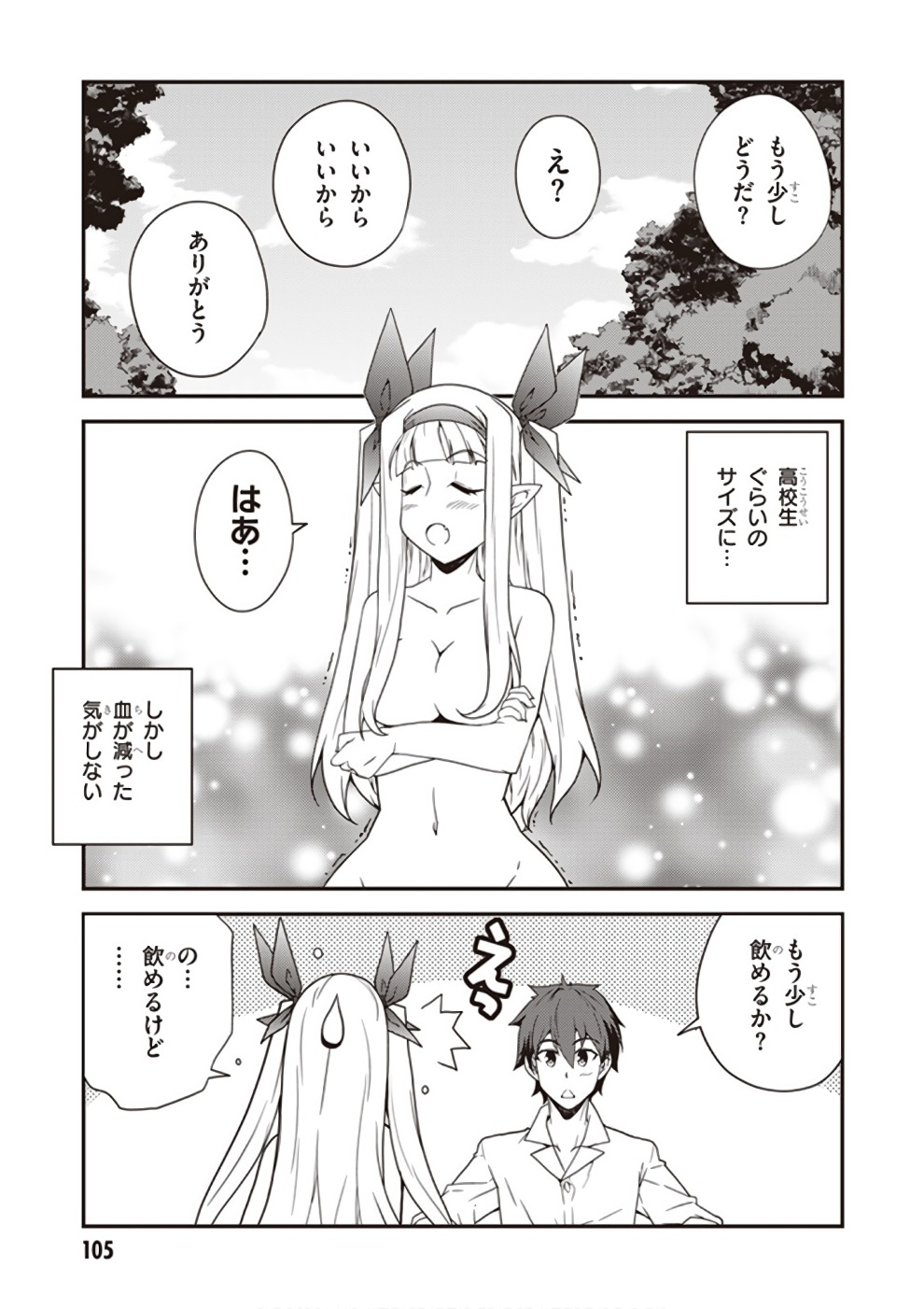 ISEKAI NONBIRI NOUKA - raw - Chapter 9 - https://jpdd.ccdd.to/JPDD/isekainonbirinouka/a40e5tovde4.jpg