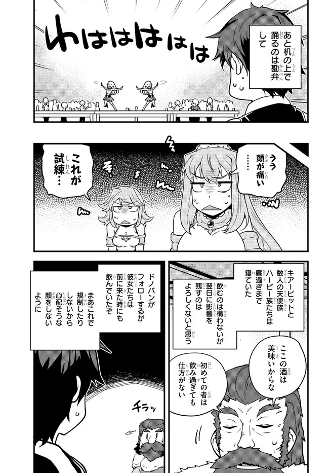 ISEKAI NONBIRI NOUKA - raw - Chapter 140 - https://jpdd.ccdd.to/JPDD/isekainonbirinouka/a4wcnkvtfww.jpg