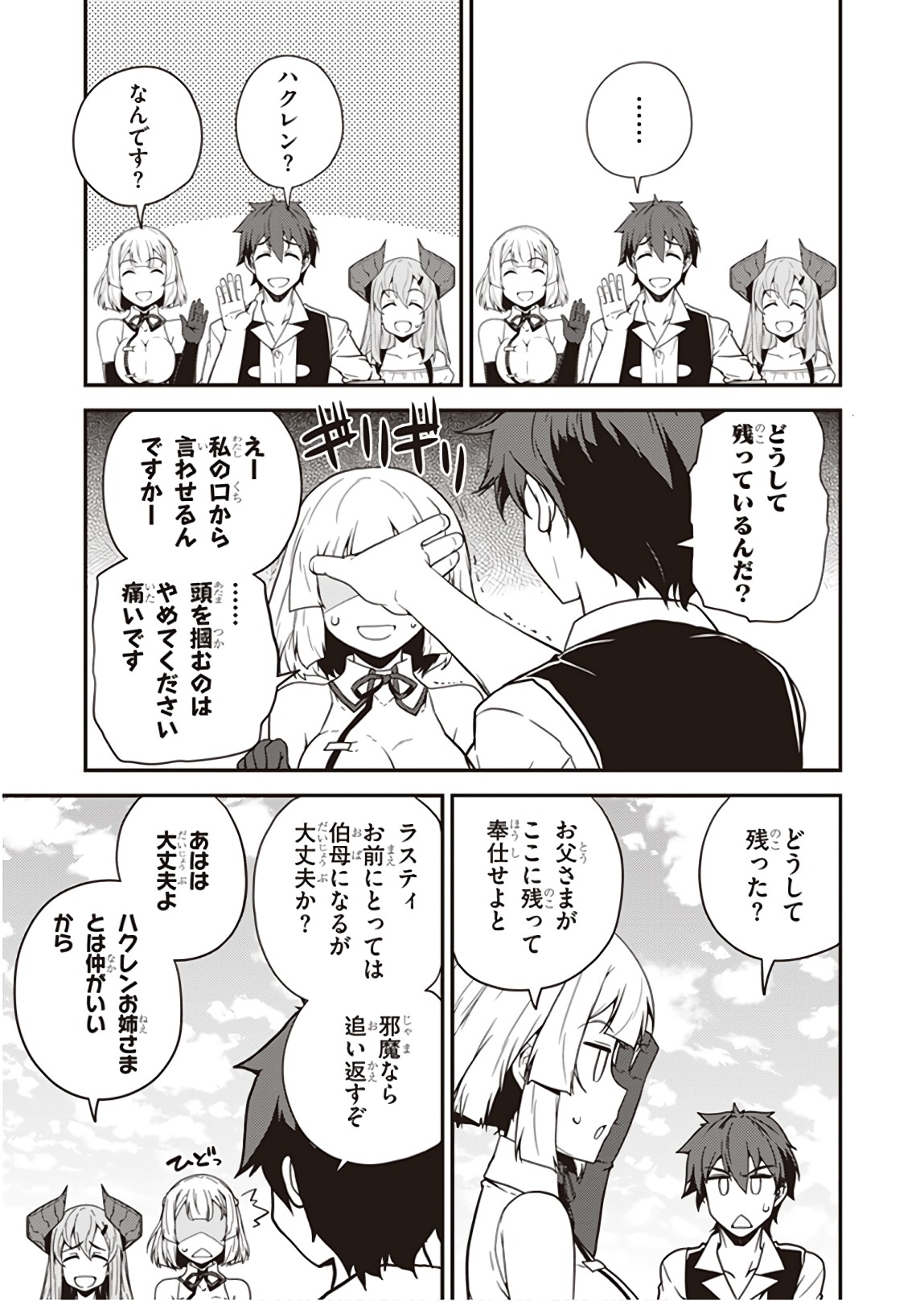 ISEKAI NONBIRI NOUKA - raw - Chapter 44 - https://jpdd.ccdd.to/JPDD/isekainonbirinouka/ac3usczobcy.jpg