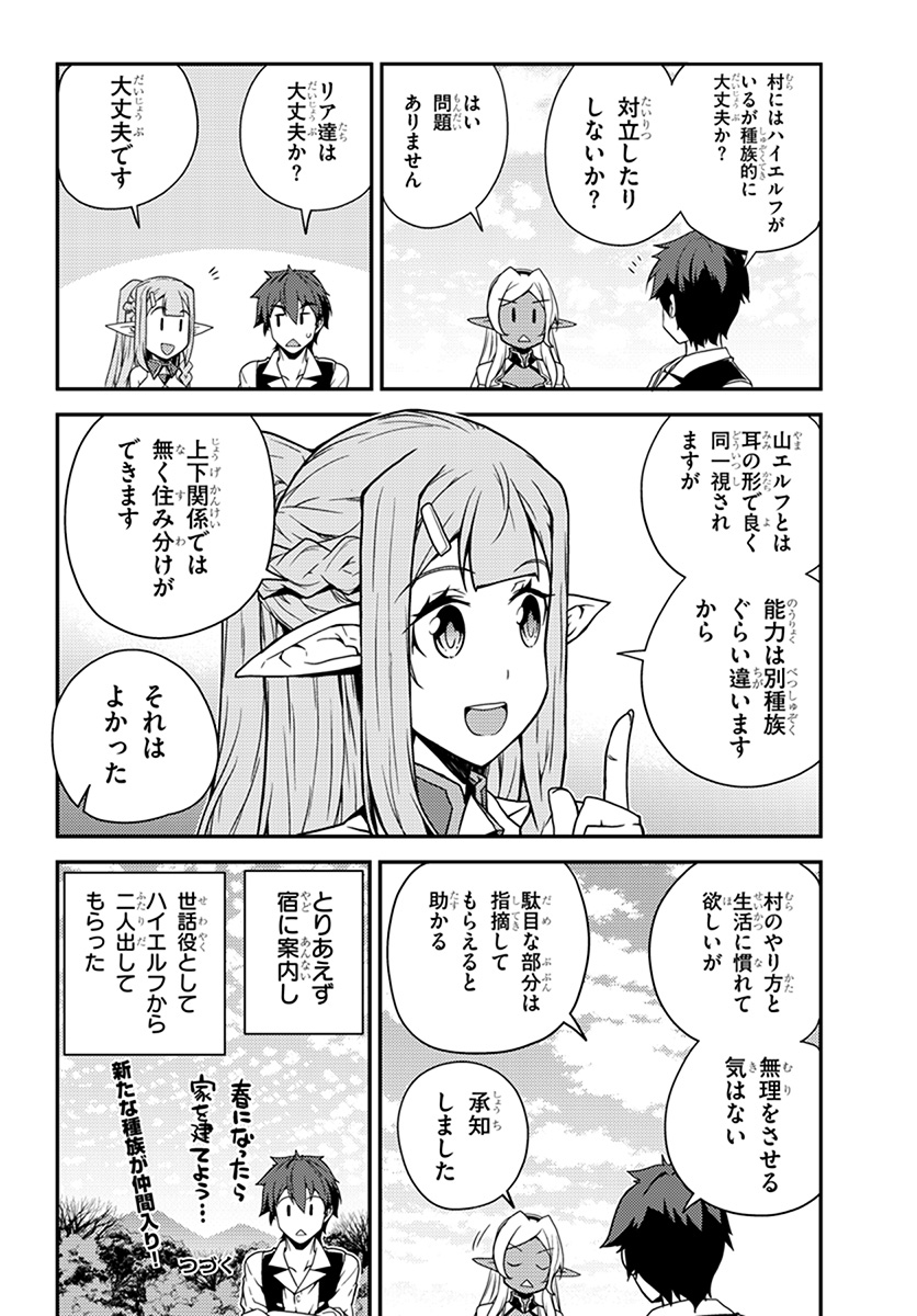 ISEKAI NONBIRI NOUKA - raw - Chapter 51 - https://jpdd.ccdd.to/JPDD/isekainonbirinouka/acw5lxibg4g.jpg