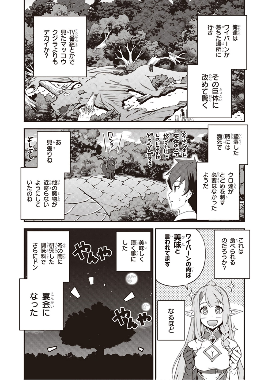 ISEKAI NONBIRI NOUKA - raw - Chapter 18 - https://jpdd.ccdd.to/JPDD/isekainonbirinouka/aedfnle11fo.jpg