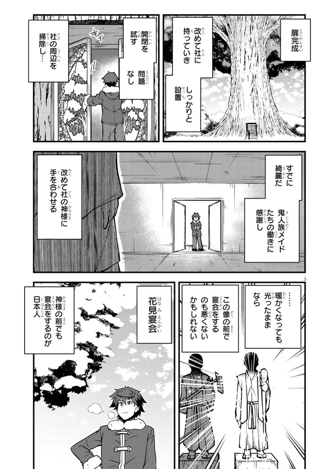 ISEKAI NONBIRI NOUKA - raw - Chapter 185 - https://jpdd.ccdd.to/JPDD/isekainonbirinouka/ah04fmoxbux.jpg