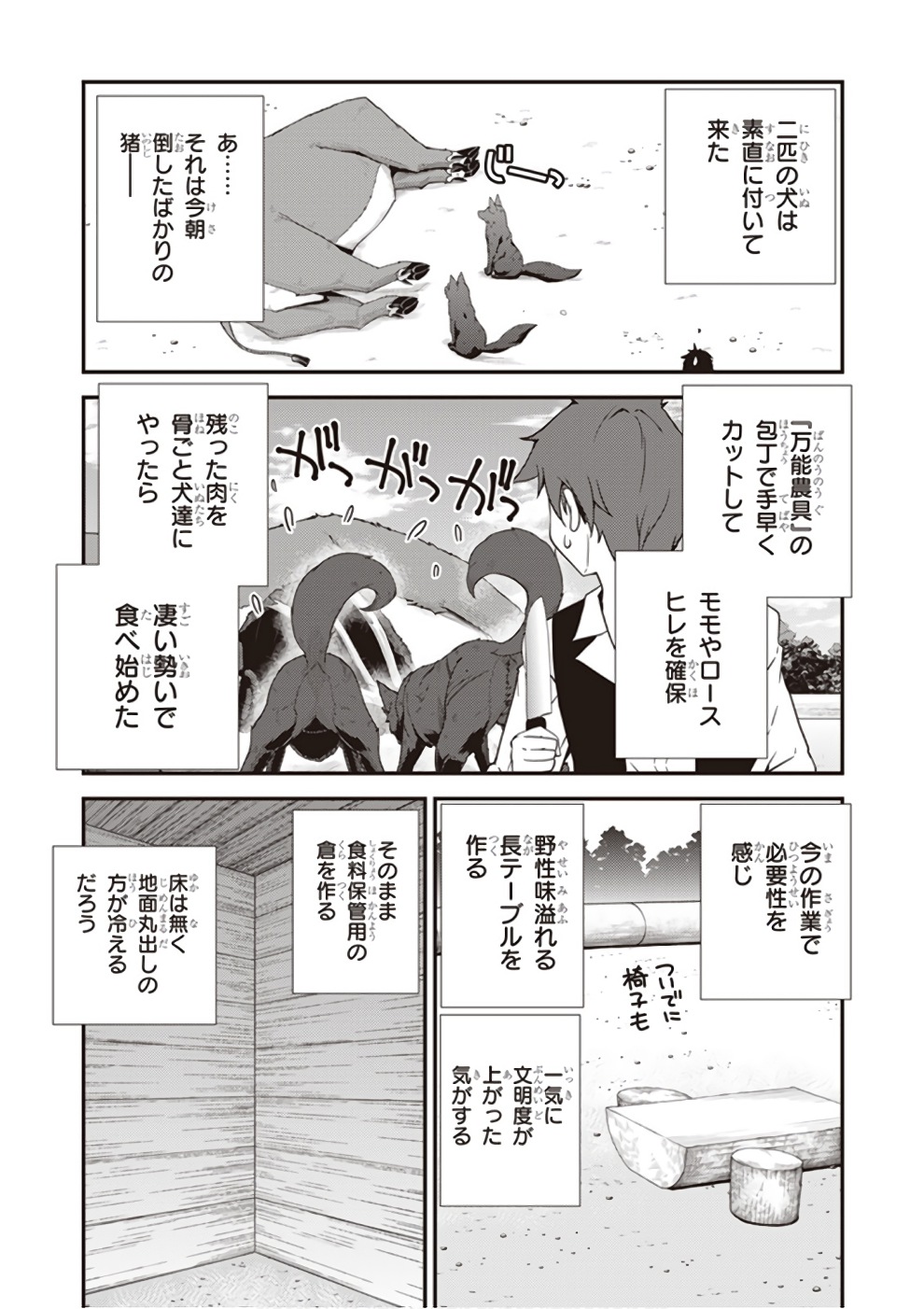 ISEKAI NONBIRI NOUKA - raw - Chapter 4 - https://jpdd.ccdd.to/JPDD/isekainonbirinouka/ajojzfiyabc.jpg