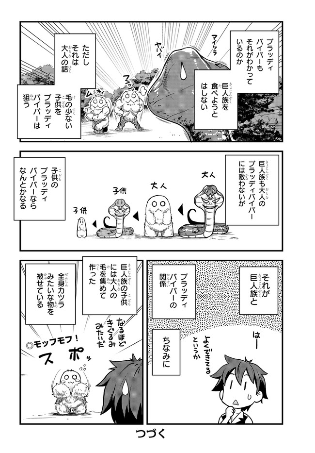 ISEKAI NONBIRI NOUKA - raw - Chapter 158 - https://jpdd.ccdd.to/JPDD/isekainonbirinouka/al3g50v1mjv.jpg