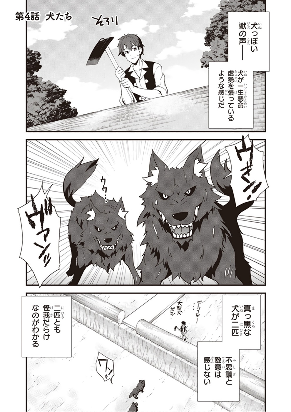 ISEKAI NONBIRI NOUKA - raw - Chapter 4 - https://jpdd.ccdd.to/JPDD/isekainonbirinouka/al3jyidhdlb.jpg