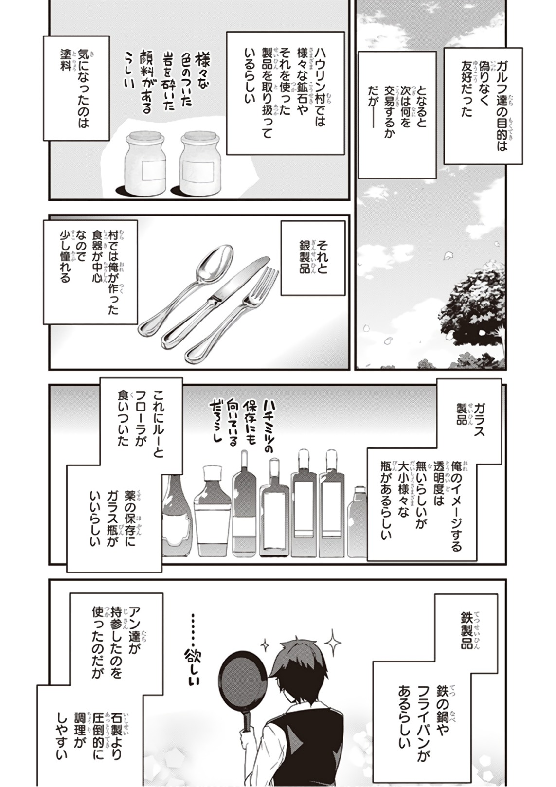 ISEKAI NONBIRI NOUKA - raw - Chapter 24 - https://jpdd.ccdd.to/JPDD/isekainonbirinouka/aop5kbrkzdt.jpg