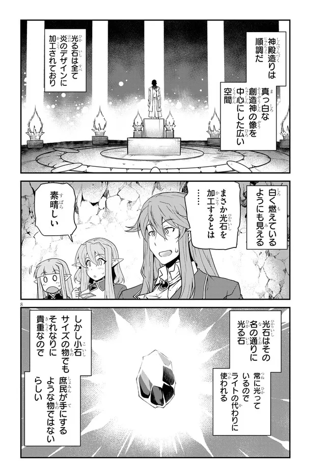 ISEKAI NONBIRI NOUKA - raw - Chapter 191 - https://jpdd.ccdd.to/JPDD/isekainonbirinouka/ap24ze1aygz.jpg