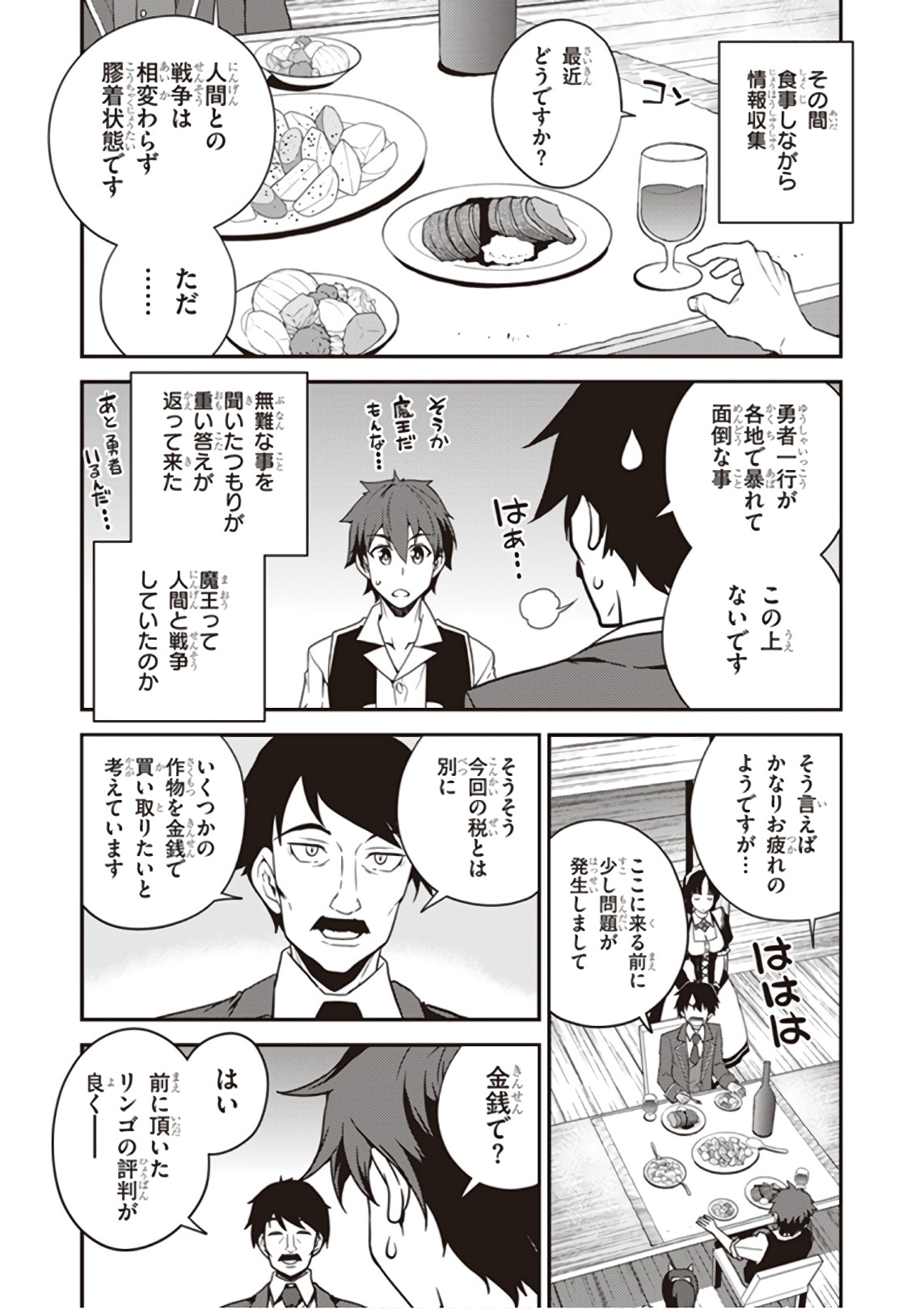 ISEKAI NONBIRI NOUKA - raw - Chapter 27 - https://jpdd.ccdd.to/JPDD/isekainonbirinouka/arnwkywn4md.jpg