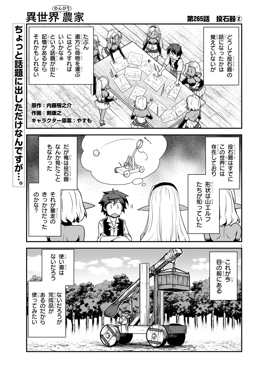 ISEKAI NONBIRI NOUKA - raw - Chapter 265 - https://jpdd.ccdd.to/JPDD/isekainonbirinouka/avaifmziylm.webp