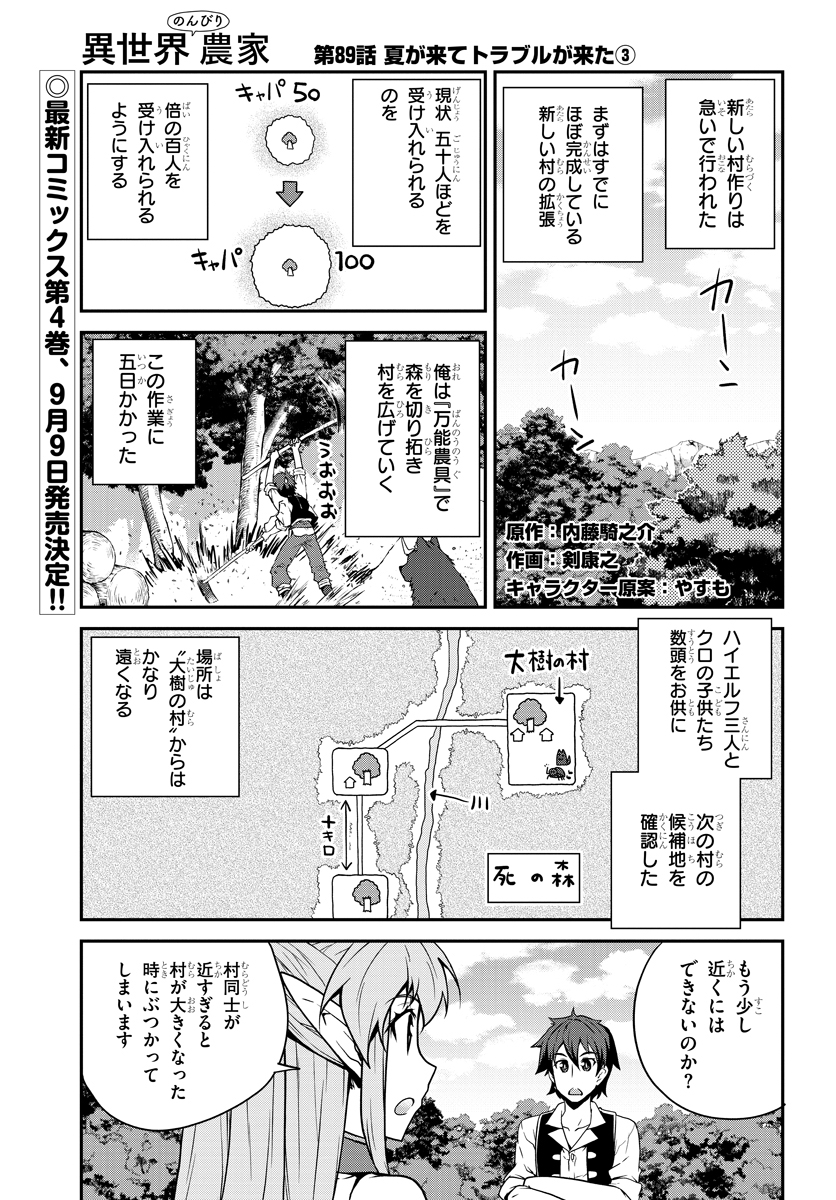 ISEKAI NONBIRI NOUKA - raw - Chapter 89 - https://jpdd.ccdd.to/JPDD/isekainonbirinouka/avayj01oeje.jpg