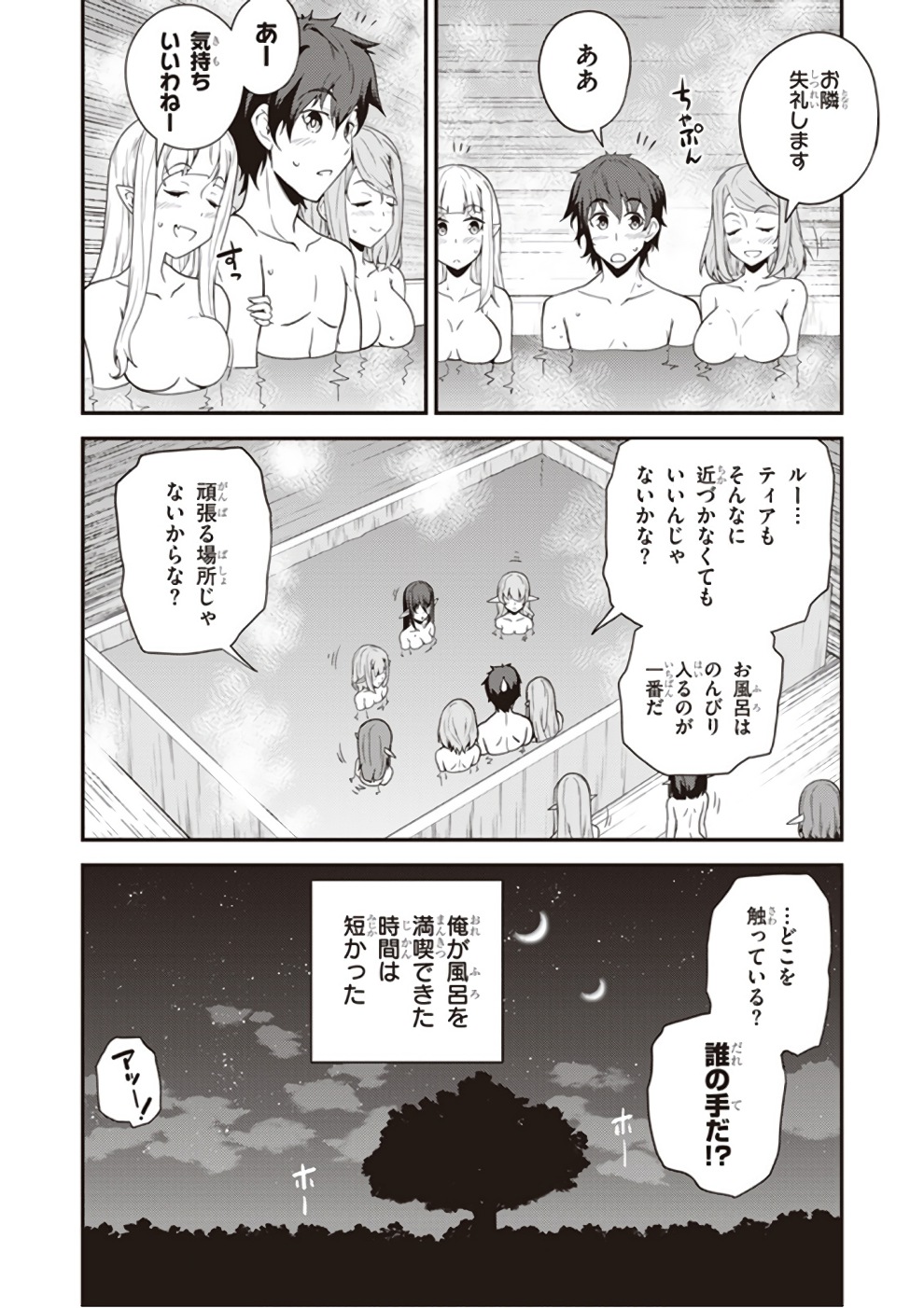 ISEKAI NONBIRI NOUKA - raw - Chapter 15 - https://jpdd.ccdd.to/JPDD/isekainonbirinouka/avfzzk54xw4.jpg
