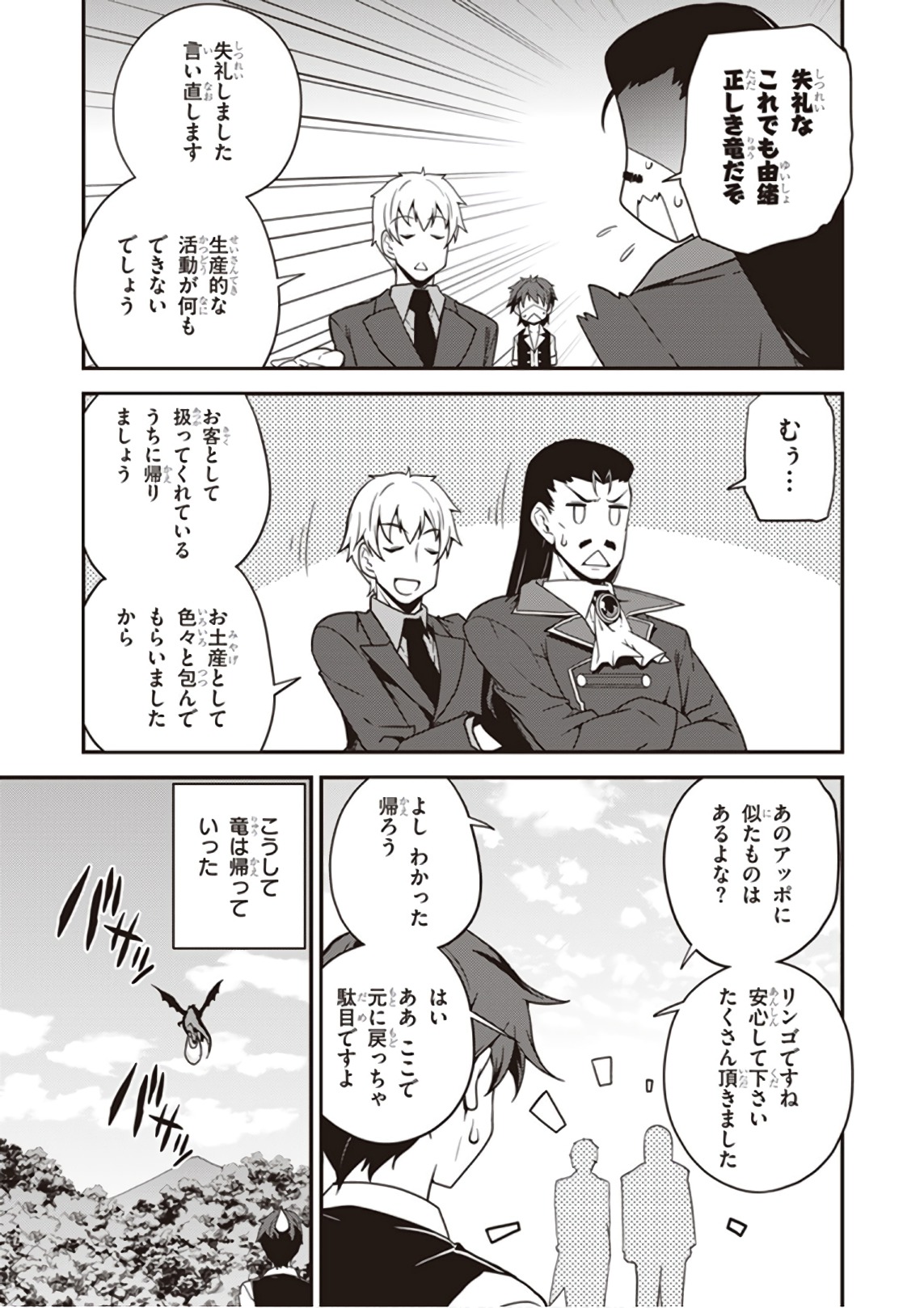 ISEKAI NONBIRI NOUKA - raw - Chapter 23 - https://jpdd.ccdd.to/JPDD/isekainonbirinouka/ayr0mepgkw2.jpg