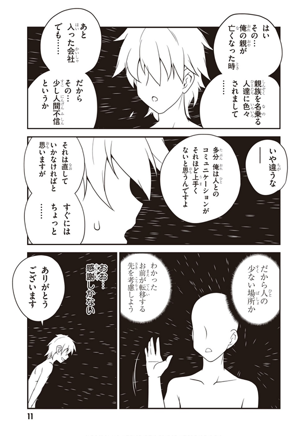 ISEKAI NONBIRI NOUKA - raw - Chapter 1 - https://jpdd.ccdd.to/JPDD/isekainonbirinouka/azdnwamzp3k.jpg