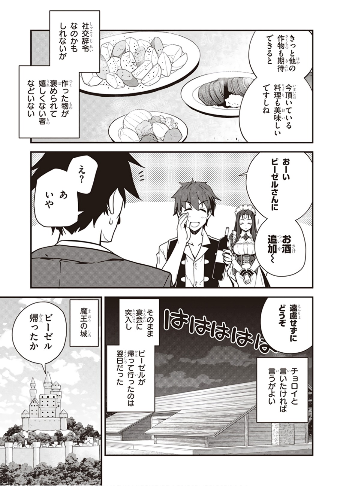 ISEKAI NONBIRI NOUKA - raw - Chapter 27 - https://jpdd.ccdd.to/JPDD/isekainonbirinouka/azknqrw1bx2.jpg
