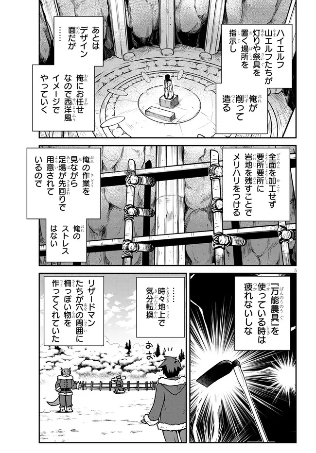 ISEKAI NONBIRI NOUKA - raw - Chapter 191 - https://jpdd.ccdd.to/JPDD/isekainonbirinouka/b0bkeuxag5x.jpg