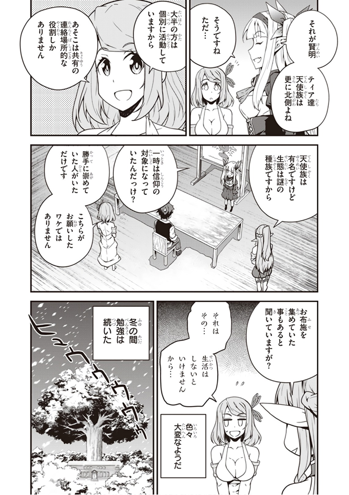 ISEKAI NONBIRI NOUKA - raw - Chapter 28 - https://jpdd.ccdd.to/JPDD/isekainonbirinouka/b2wybulmvqv.jpg