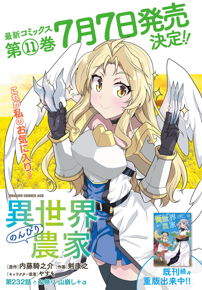 ISEKAI NONBIRI NOUKA - raw - Chapter 232 - https://jpdd.ccdd.to/JPDD/isekainonbirinouka/b3grjydaana.jpg