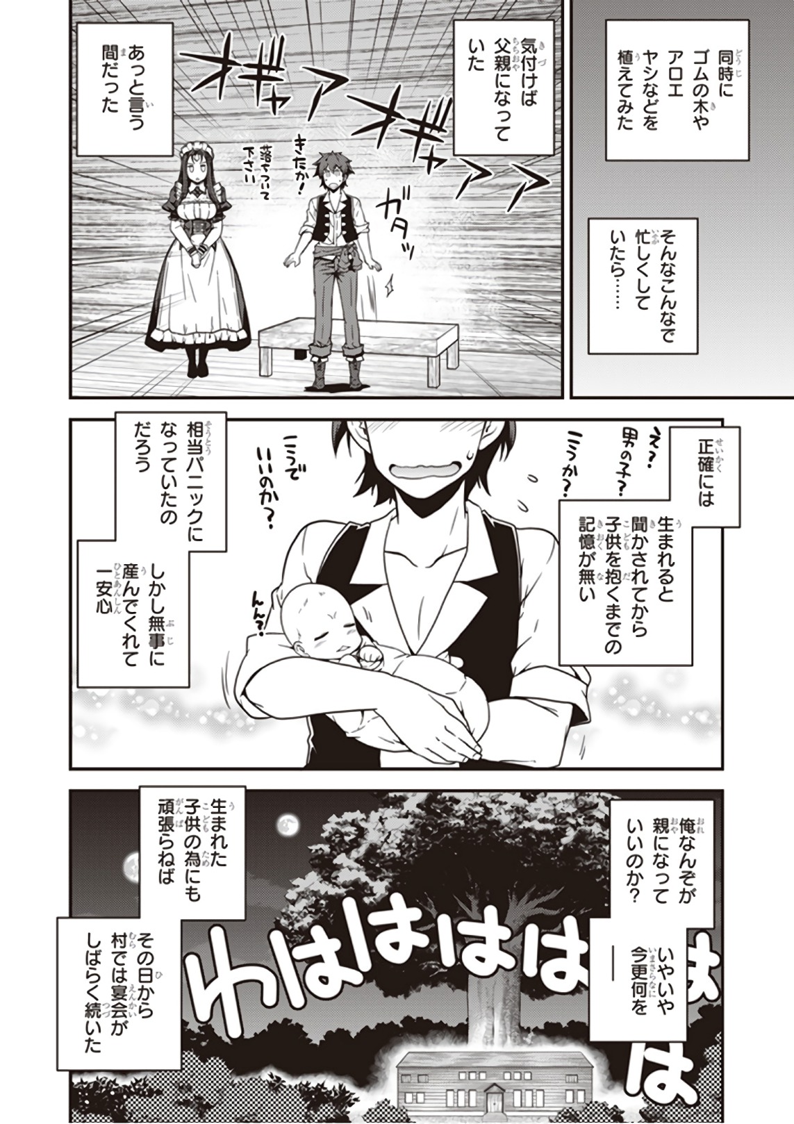 ISEKAI NONBIRI NOUKA - raw - Chapter 30 - https://jpdd.ccdd.to/JPDD/isekainonbirinouka/b3i4l01u5dv.jpg