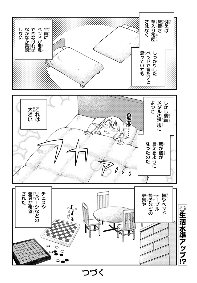ISEKAI NONBIRI NOUKA - raw - Chapter 55 - https://jpdd.ccdd.to/JPDD/isekainonbirinouka/b4zhkztjcvu.jpg