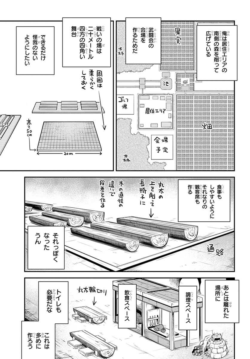ISEKAI NONBIRI NOUKA - raw - Chapter 69 - https://jpdd.ccdd.to/JPDD/isekainonbirinouka/b5ui1xlvhnh.jpg