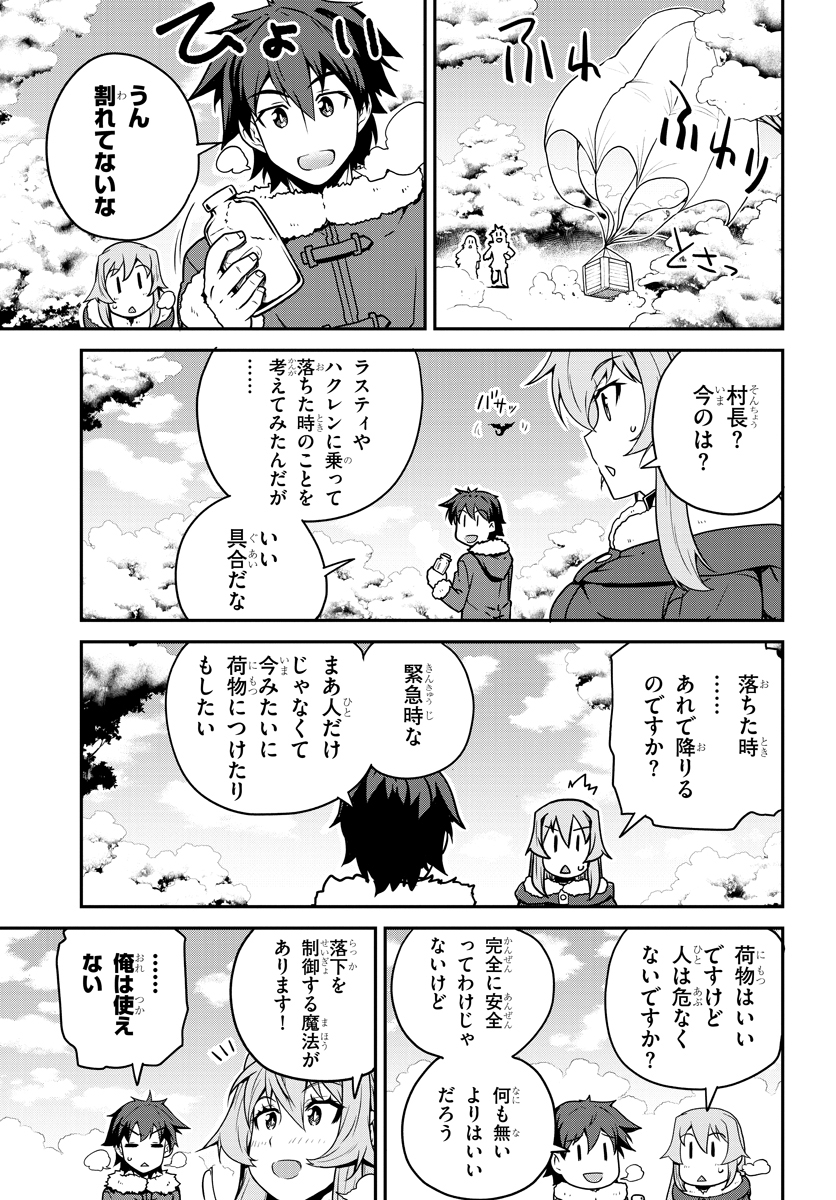 ISEKAI NONBIRI NOUKA - raw - Chapter 110 - https://jpdd.ccdd.to/JPDD/isekainonbirinouka/bahnrfif0wz.jpg