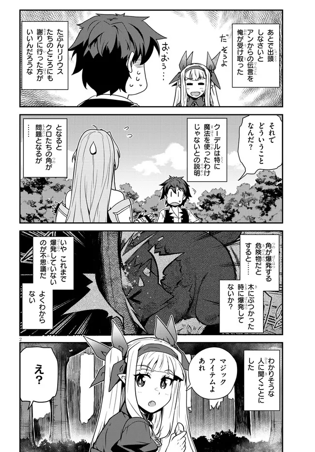 ISEKAI NONBIRI NOUKA - raw - Chapter 247 - https://jpdd.ccdd.to/JPDD/isekainonbirinouka/baqbyiiwz3h.jpg