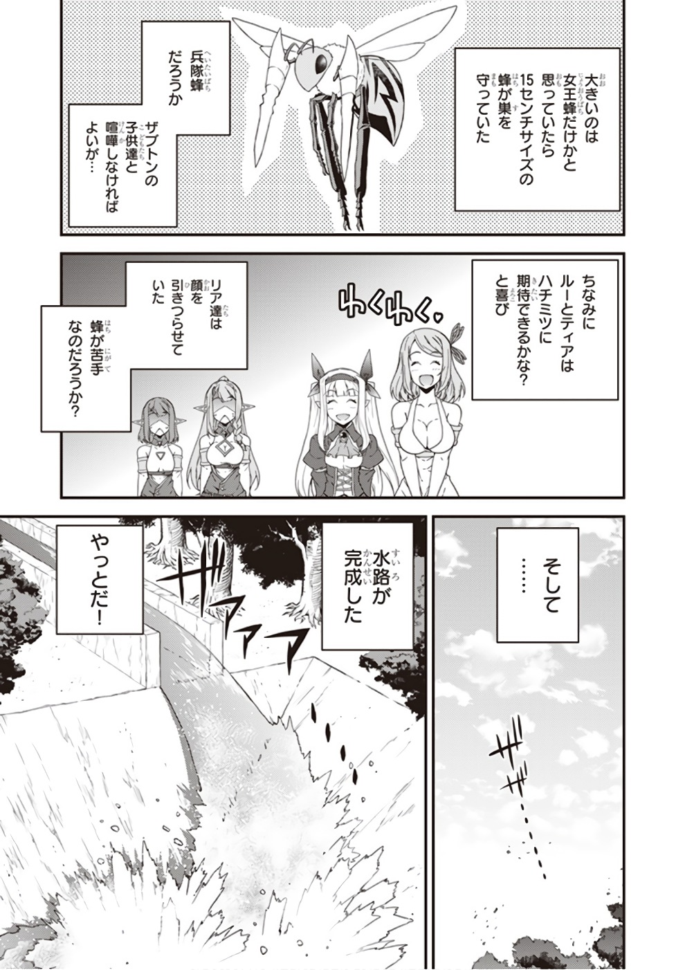 ISEKAI NONBIRI NOUKA - raw - Chapter 15 - https://jpdd.ccdd.to/JPDD/isekainonbirinouka/beokhhcm2l4.jpg