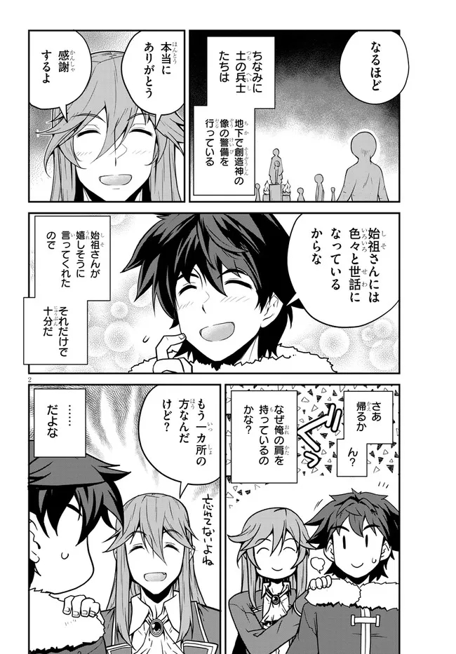 ISEKAI NONBIRI NOUKA - raw - Chapter 192 - https://jpdd.ccdd.to/JPDD/isekainonbirinouka/bf4m25n0ex2.jpg