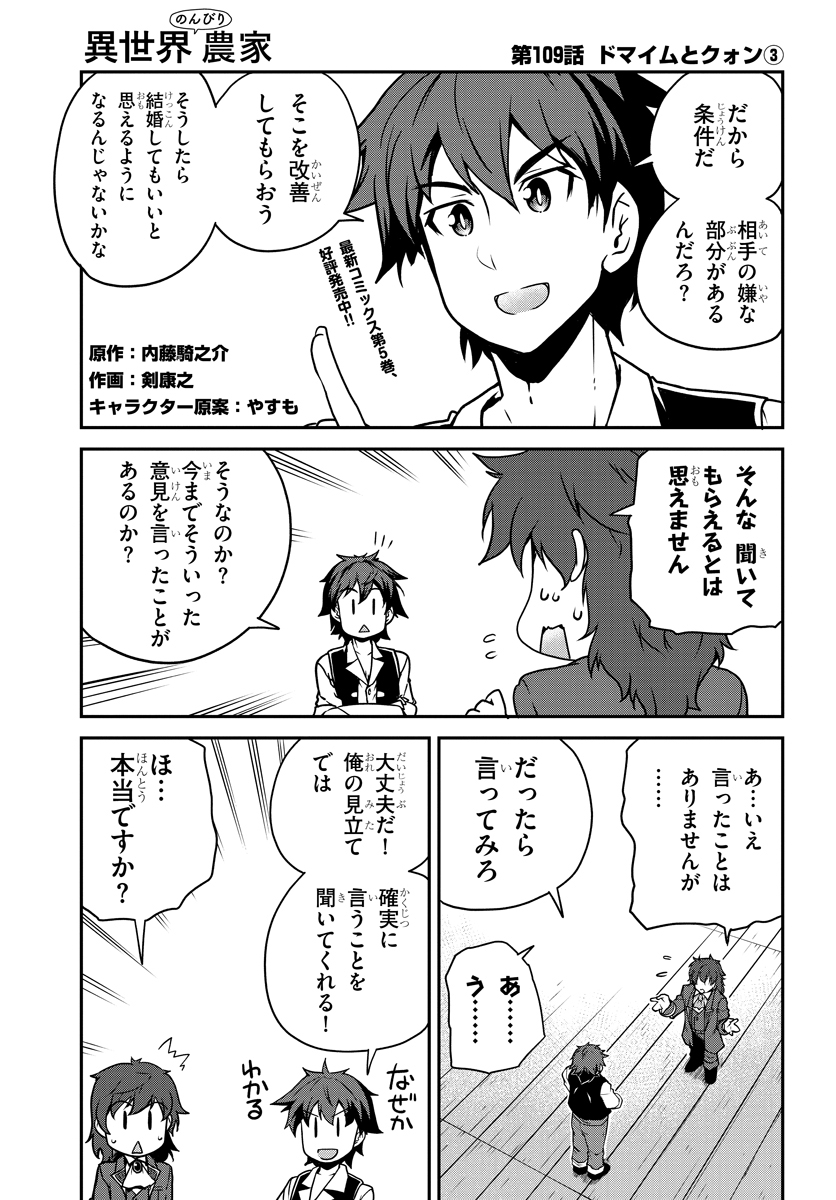 ISEKAI NONBIRI NOUKA - raw - Chapter 109 - https://jpdd.ccdd.to/JPDD/isekainonbirinouka/bgfoe5xxueg.jpg